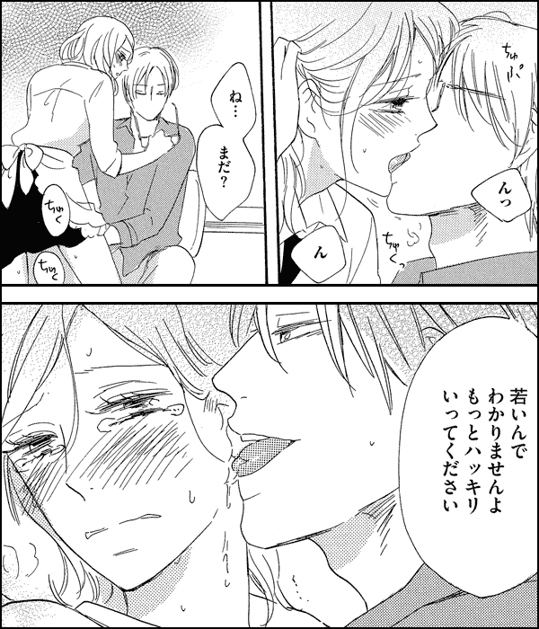 ケダモノ眼鏡は我慢ができない