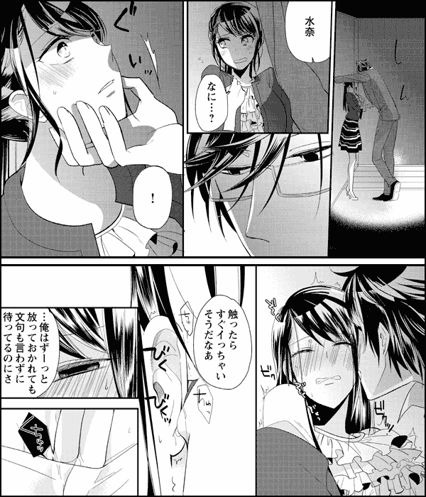 気持ちよくて声も出ない？～裏カレシの贅沢な躾け方～