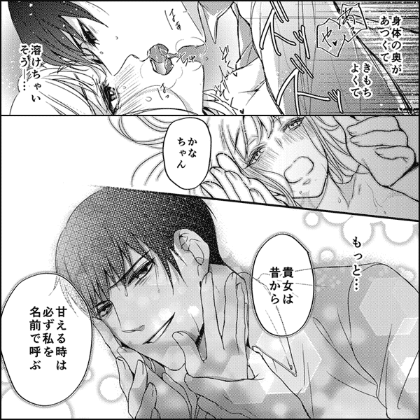 俺があなたをシツケてあげる～極道カレシの甘い指～