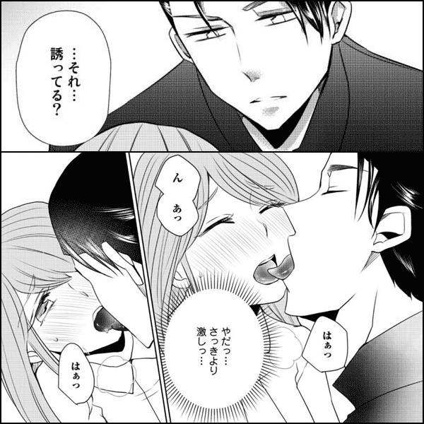 その男、極道リーマンにつき、絶倫。