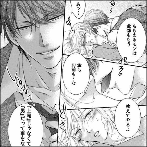 肉食部長は昼から絶倫。濃厚お見合いはカラダから!?