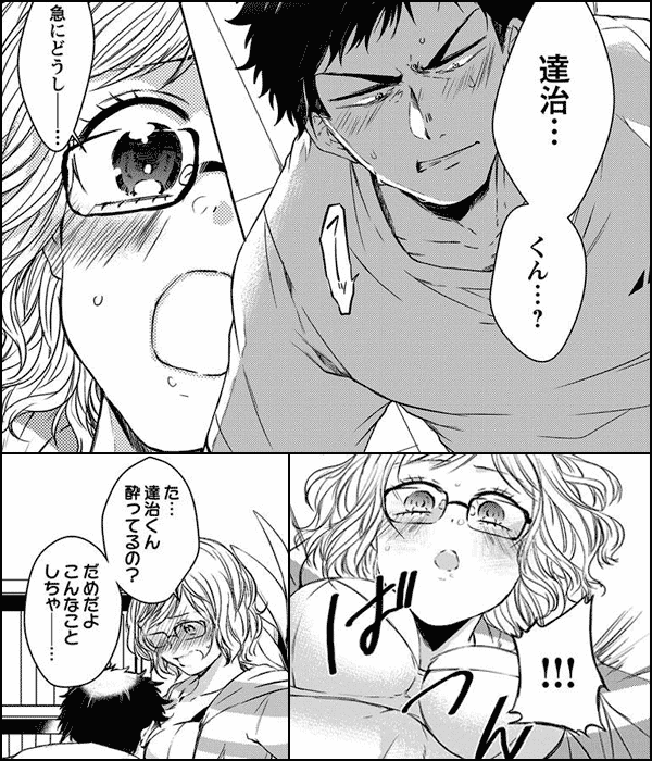 ワイルドえっちで意識トんじゃう！～お隣さんはコワモテ溺愛野獣～