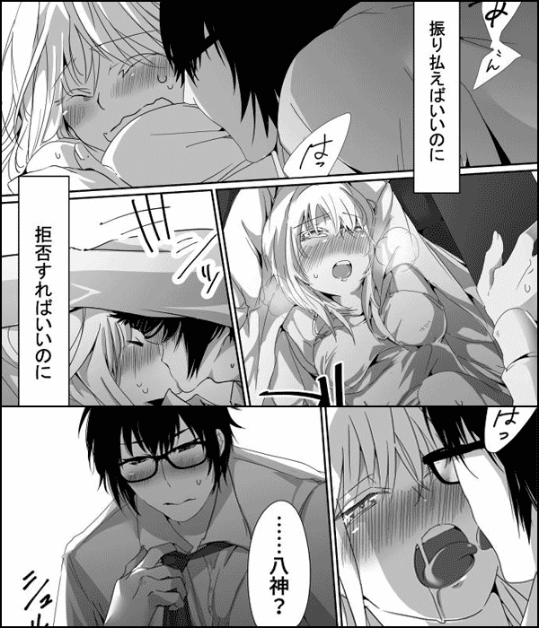 八神くんが今夜も離してくれません