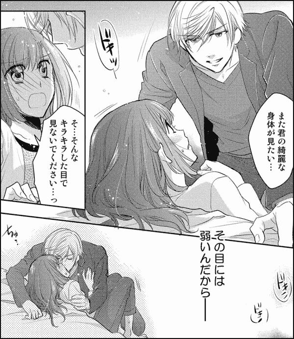 ヘンタイ教授の求愛行動～お前のカラダが目当てだが？