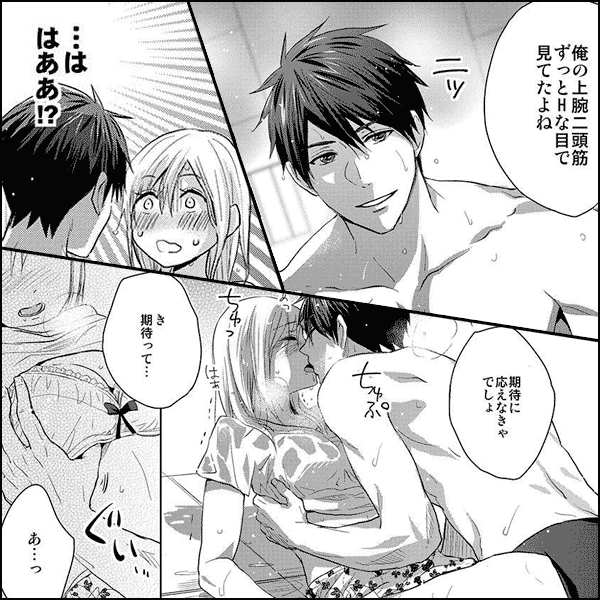 俺の上腕二頭筋、エッチな目で見てたでしょ?