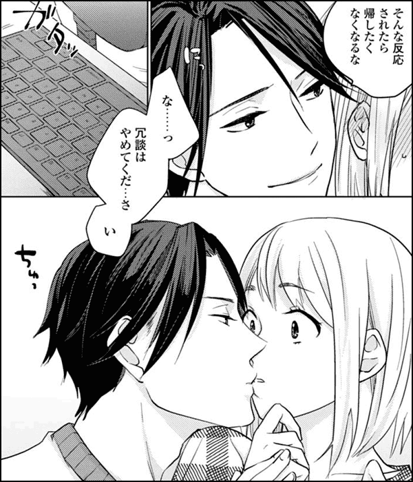 雇い主と、シてもいいですか？～ベビーシッター山田さんの受難～