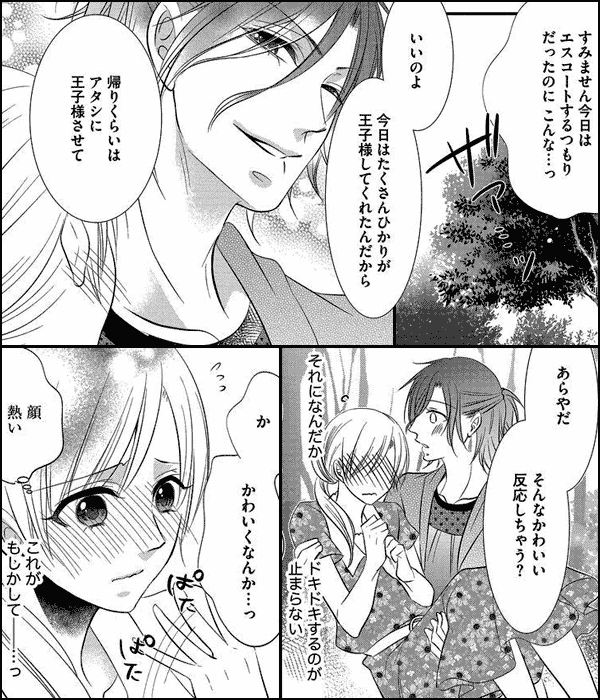 雌お兄さん＝ときどきオオカミ