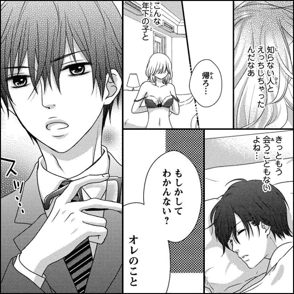 となりの野獣は年下社長【単行本版】