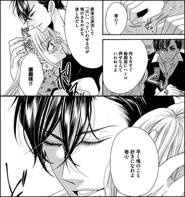 結婚（仮）はじめました。幼なじみと恋愛0日の同居生活（分冊版）