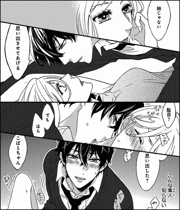 【ショコラブ】弟だと思ったらオオカミでした。