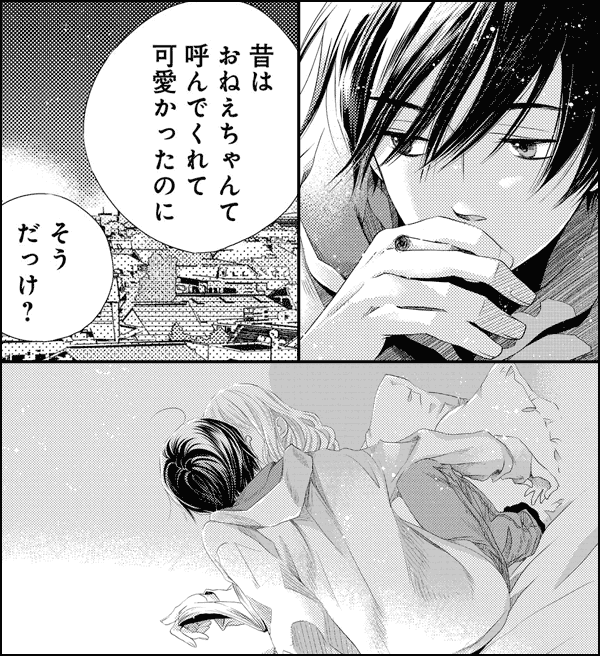 弟の顔して笑うのはもう、やめる