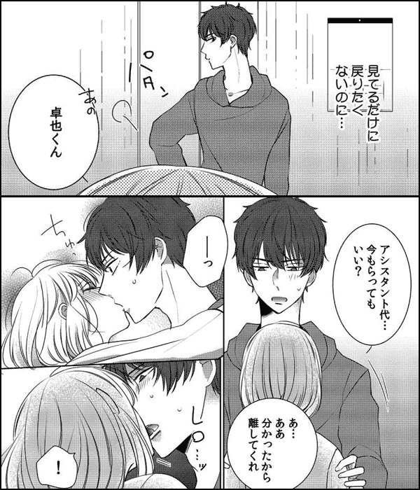 卓也くん、襲っちゃってもいいですか？―童貞漫画家×天然ストーカー！？―【分冊版】