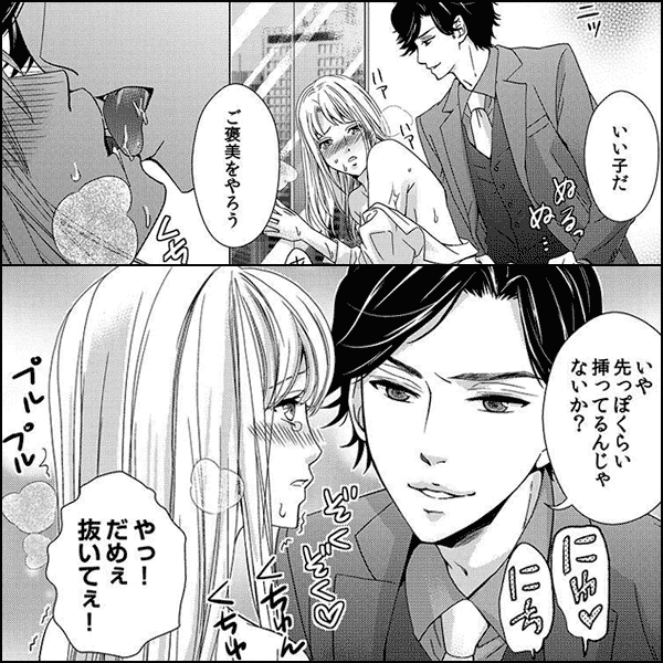 社長の命令は絶対～シビれて、感じて、イってしまえ～