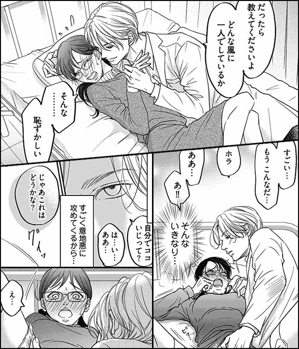 今夜、保健室で ぐちゃぐちゃに