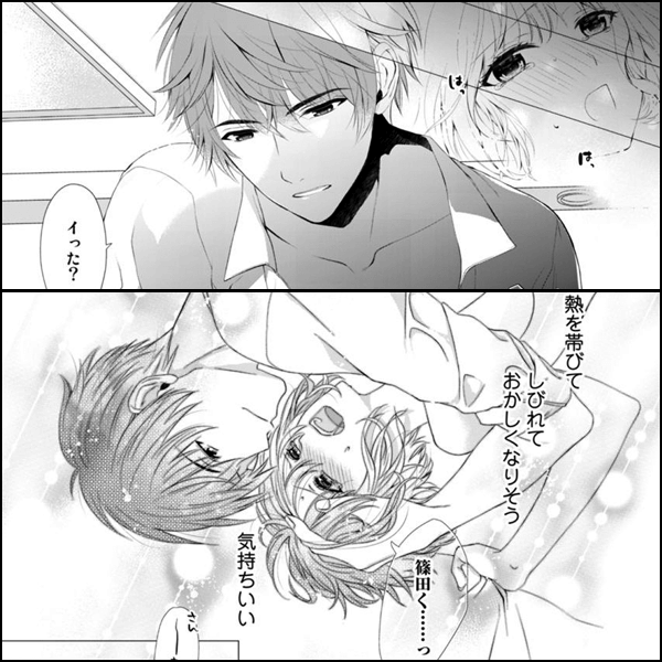 篠田くんの指は、熱くてふしだら。～誘ってきたのはそっちだろ？
