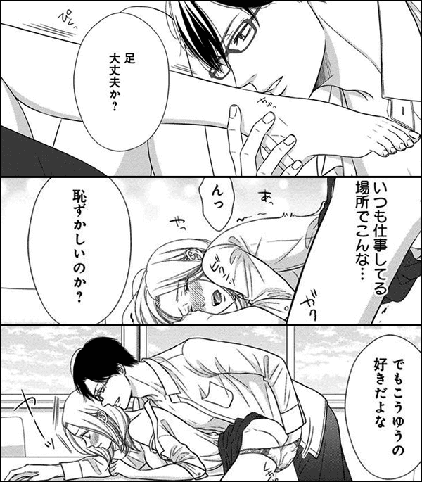 S×蜜オフィス～俺達カラダの相性いいかもな～【単行本版】