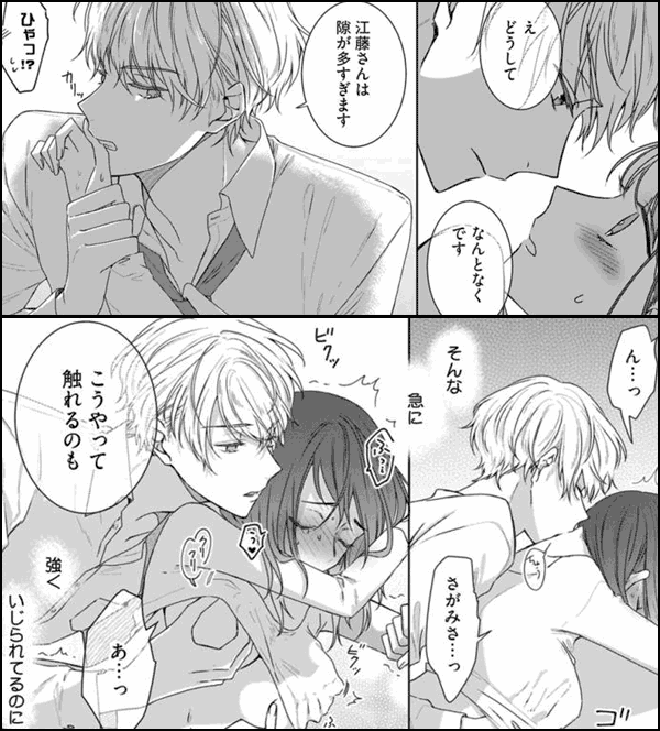 【ラブチーク】相上さんはニセモノ～大嫌いな幼なじみに抱かれます～