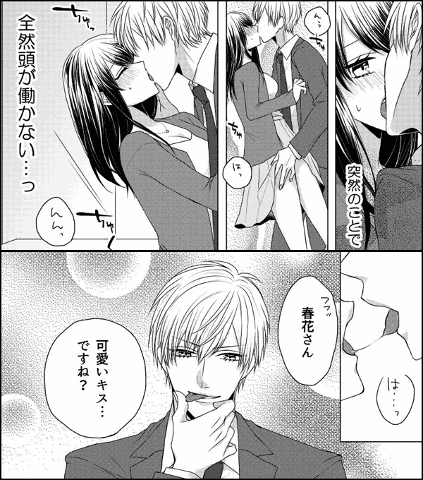 先輩の処女、奪ってあげます～ハジメテなのに妄想より気持ちいい～