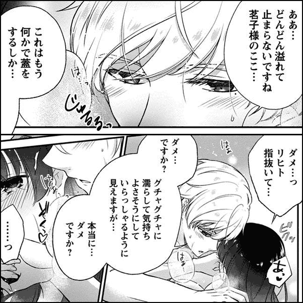 30日の契約婚 紳士な外国人執事は、変態でいろいろ大きすぎて!?