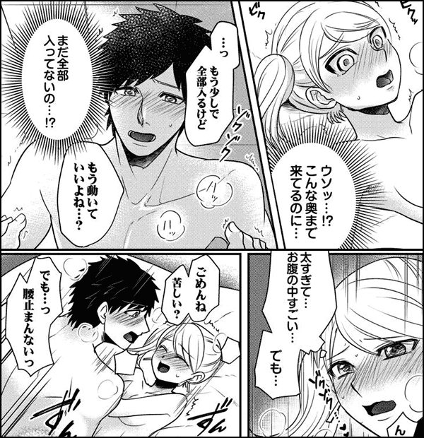 幼馴染のアソコが本当におっきい… そんな太いの…ムリだよぉ！