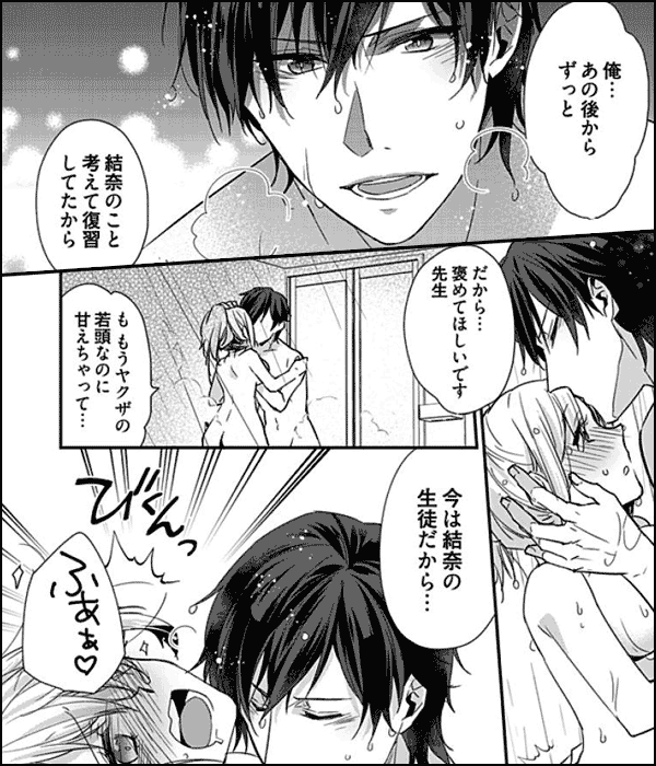 ヤクザの童貞、いただきます