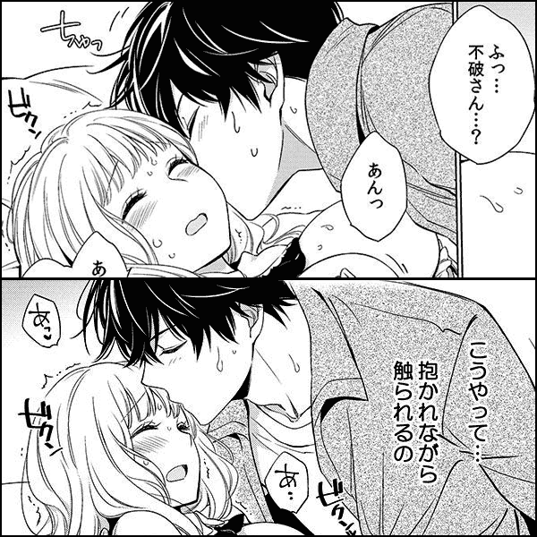 晴臣くん、抱かせてください!