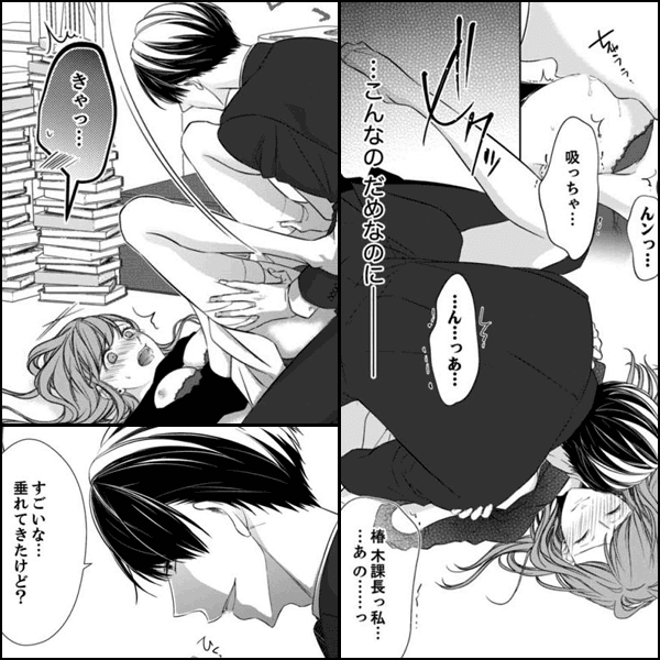爆モテ課長のありえない攻め方～何度もイッて俺を覚えろ