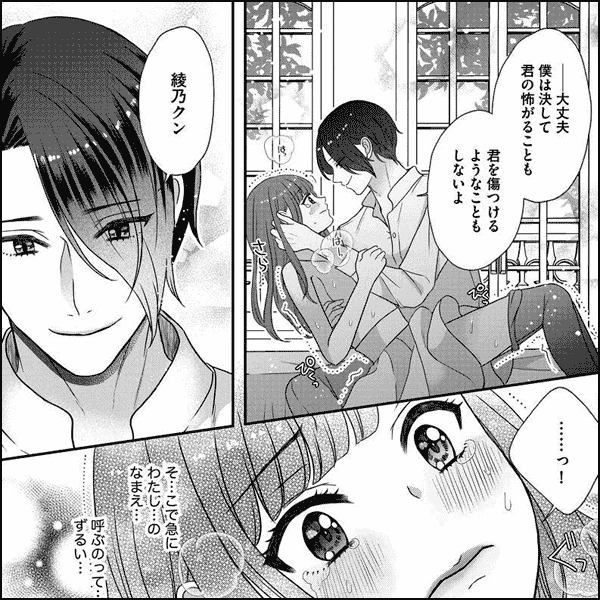 官能小説家の蜜色お伽話 今宵、先生は情欲を綴る（分冊版）