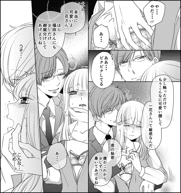 枯れ女子・笠原一花（25）は変態に好かれやすい。～エリートメガネはストーカー～