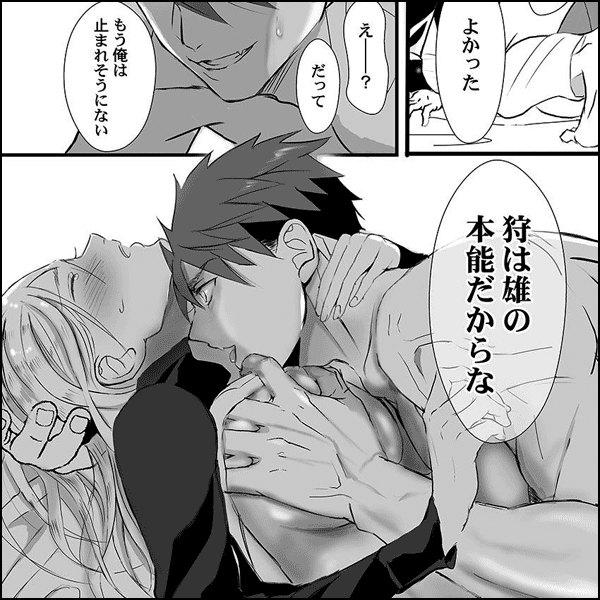 狩るのはオスの本能だろ?～猟師のエッチは絶倫で獰猛。