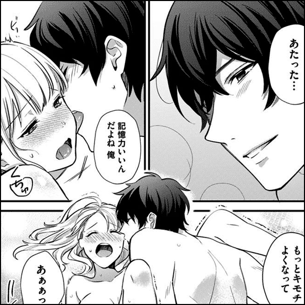 園児の保護者に抱かれてしまいました～先生の感じるところ教えて？～