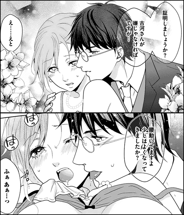 眼鏡上司にとことん調教されました。 愛されアラサー女子は夜に啼く【単行本版】 【電子限定ペーパー付】