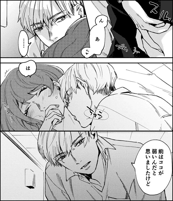 俺、ラブホに置き去りにされたこと忘れてませんよ。～弄びたい先輩とつれない後輩くん～