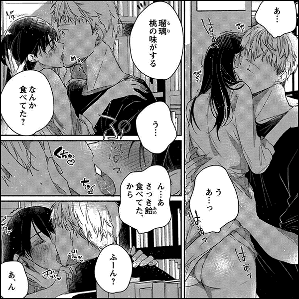 甘く痺れて抜けない、義兄の棘～駿ちゃん、大好きです…～