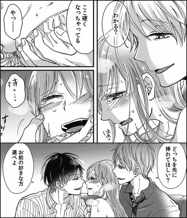 幼馴染は一卵性の獣～スパダリ双子とトロトロ3人生活～【分冊版】