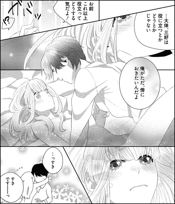 俺のものにならないか? ~スパダリ副社長のいいなりシンデレラ~