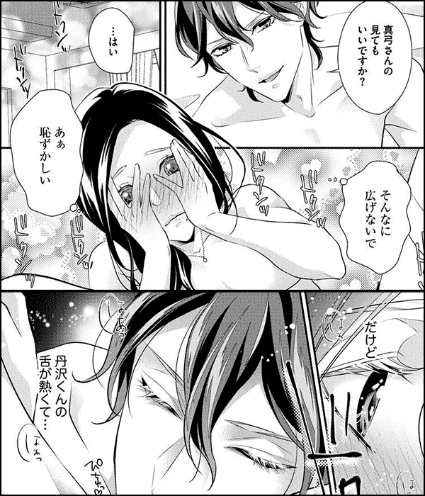 はぐくみ愛は毎晩こまめに～年下カレシの凸成長記録～（分冊版）