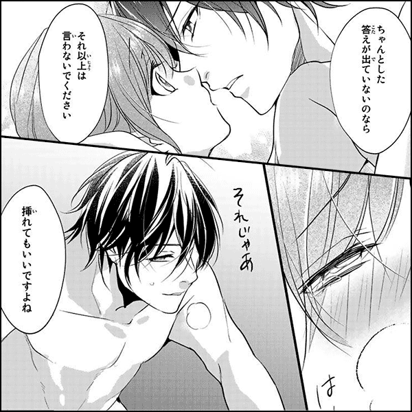 僕と恋愛はじめませんか?～ホントの姿で奥まで暴かれる～