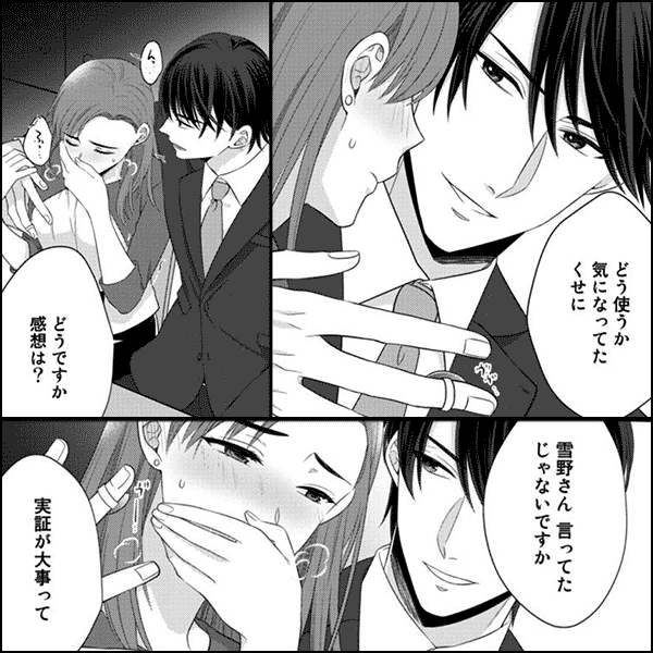 つまんで噛んでスイッチON～ラブグッズ開発で、止まらない快感～