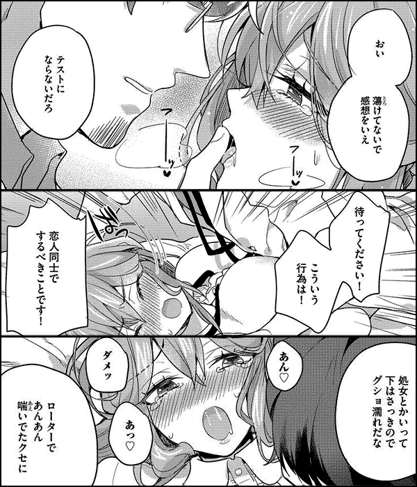 ラブ・トイ～おもちゃでイクのも仕事のうちです！～（分冊版）