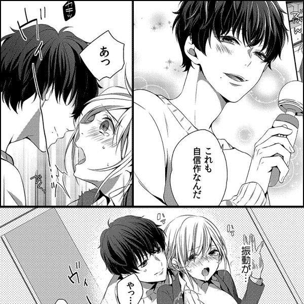 気持ち良すぎて、こわれちゃう…！～カワイイ悪魔とイジられ子羊