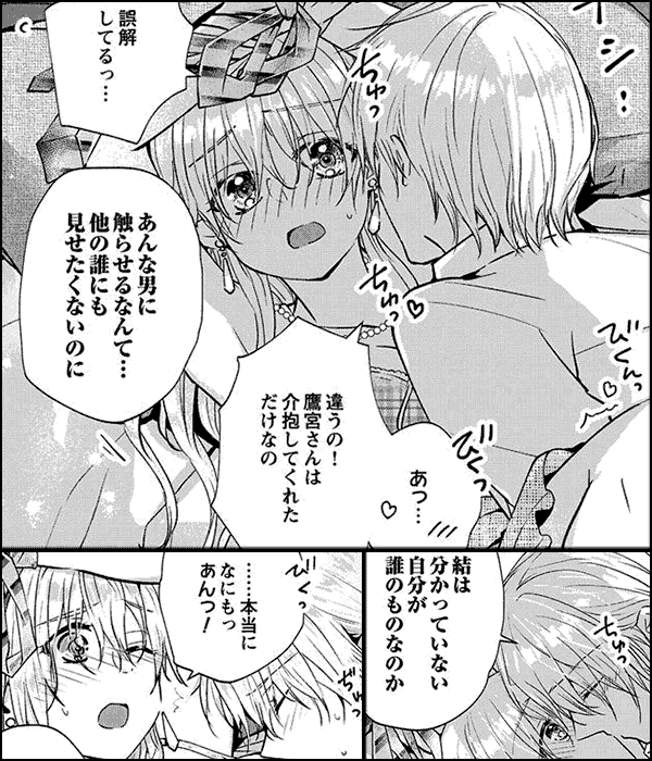 優しい騎士（ナイト）は、もうやめる。～極甘幼なじみの独占欲にずっぷりハメられてます～