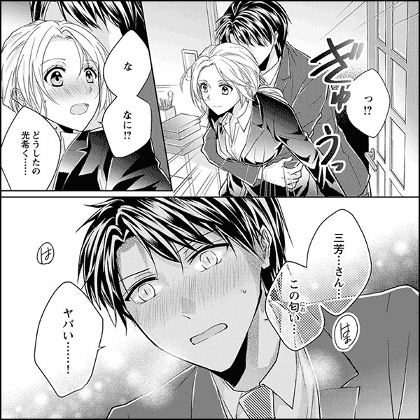 支配されたがるカラダ。～年下αの独占愛に犯されて、泣かされて～