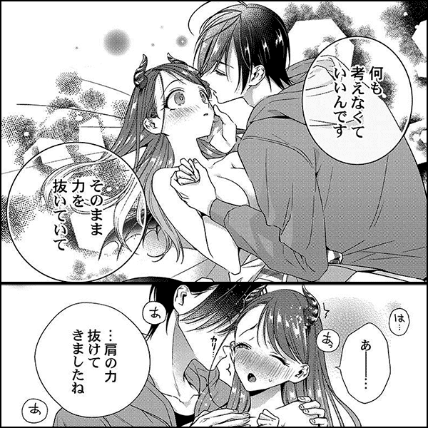 俺に注がせてください。~奥手サキュバスとごちそう美青年