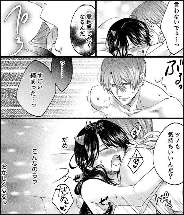 淫魔なのに、ただの人間にあんあん鳴かされちゃいました。