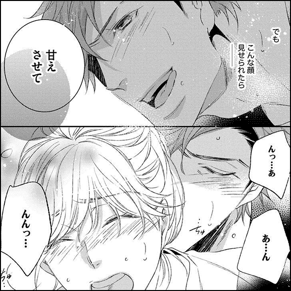 癖あり彼の純度は100％