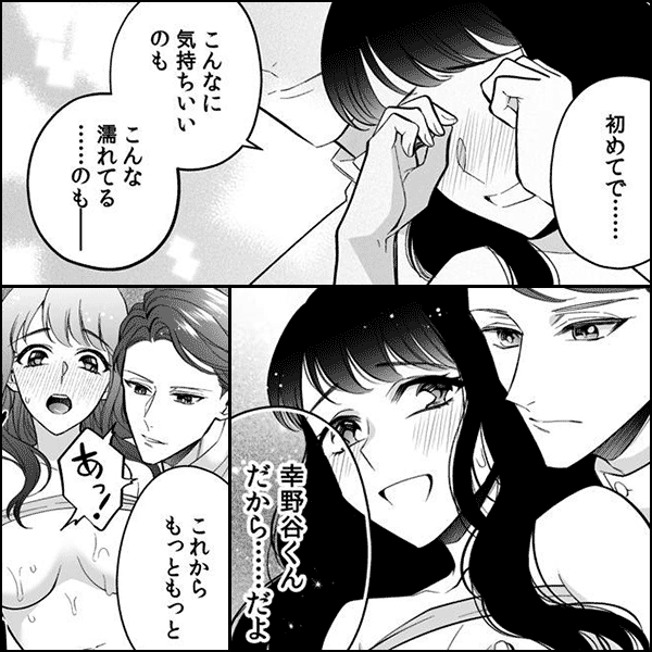 ナカまでトロける蜜愛マッサージ～初恋相手の濃厚愛撫でイク…ッ～