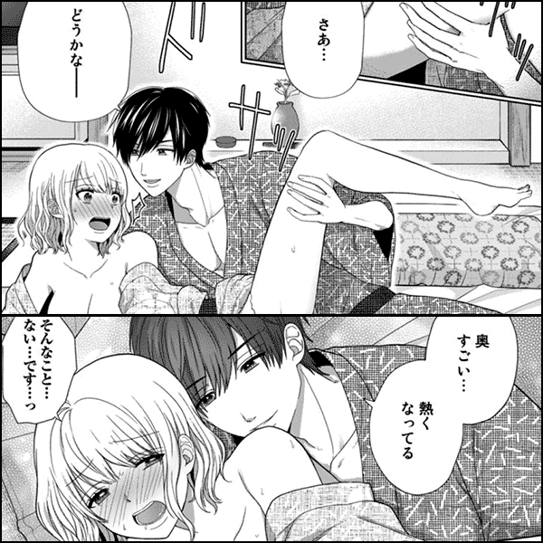 感じるツボ、ぐりぐりしてあげる。～恋のマッサージはパンツの奥まで～
