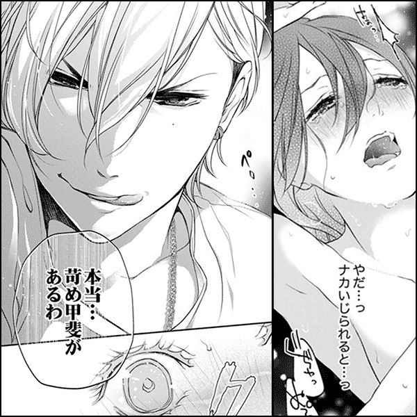 抱かれる覚悟はできてるか