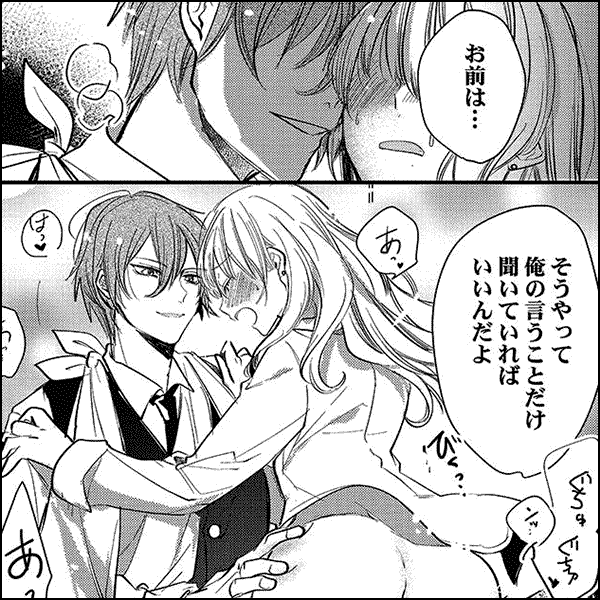 「ほら、俺の上に跨れよ」～傲慢上司のイジワルな突き上げ【単行本版特典ペーパー付き】